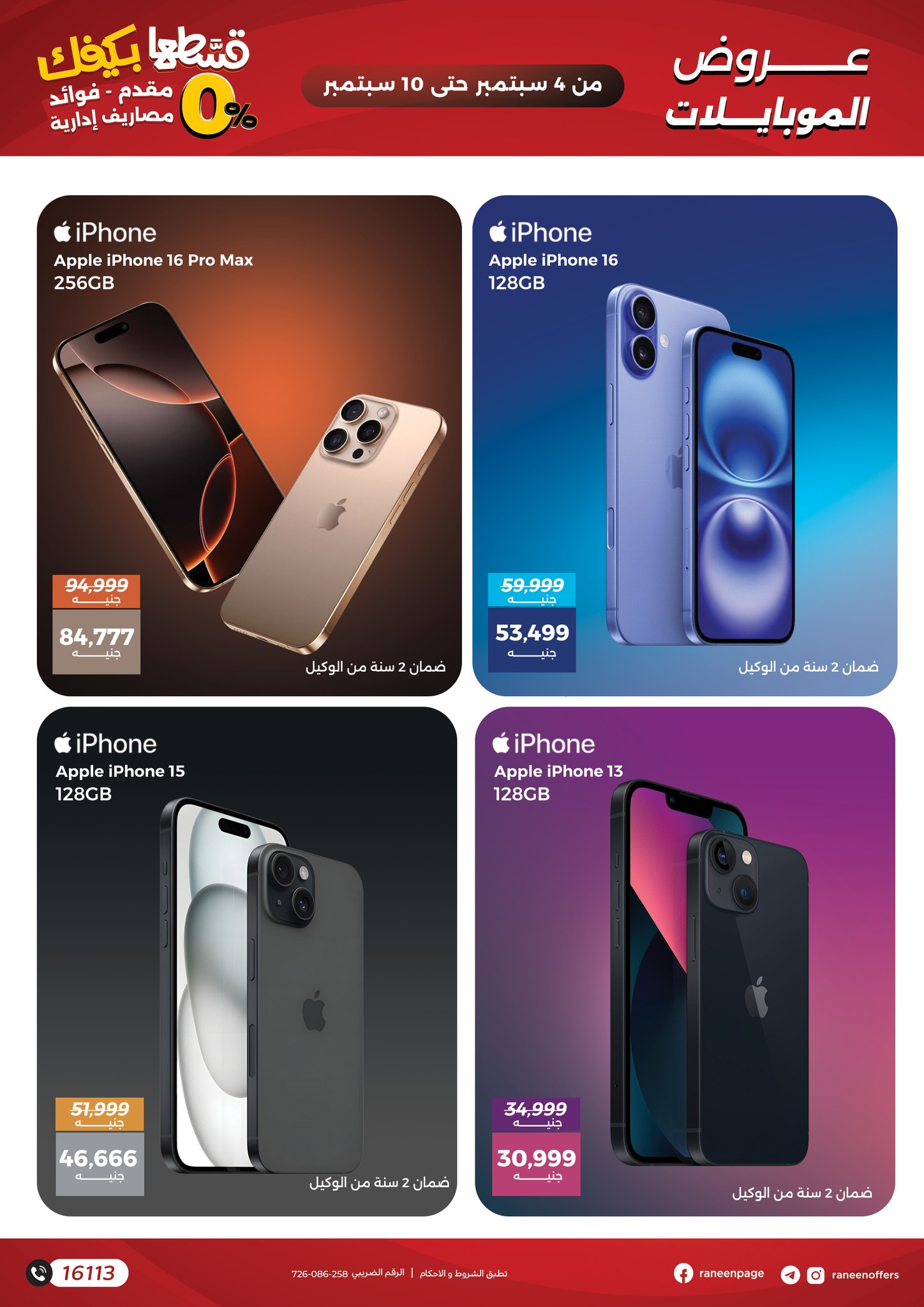 raneen offers from 3sep to 5sep 2025 عروض رنين من 3 سبتمبر حتى 5 سبتمبر 2025 صفحة رقم 2